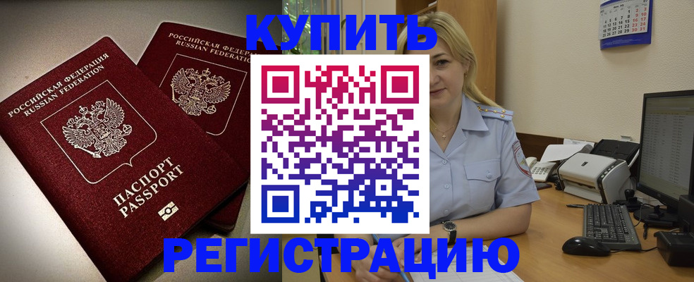 временная регистрация купить в Красноярском крае