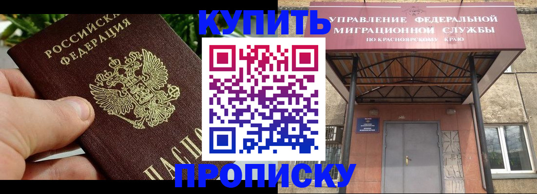 временная регистрация в Красноярском крае